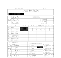 종합부동산세신고서(개정20060713) 종합부동산세신고서(개정20060713)